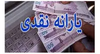 خبر جدید درباره یارانه ۳۰۰ و ۴۰۰ هزار تومانی