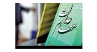 ارزش سهام عدالت امروز 9 مرداد 1401
