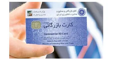 یارانه اعضای اتاق بازرگانی حذف شود/ ضرورت صحت‌سنجی دارندگان کارت‌ بازرگانی‌