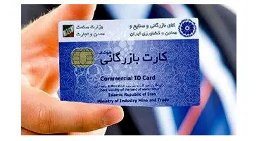 یارانه اعضای اتاق بازرگانی حذف شود/ ضرورت صحت‌سنجی دارندگان کارت‌ بازرگانی‌