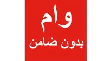 صفر تا صد دریافت وام بدون ضامن با وثیقه سهام
