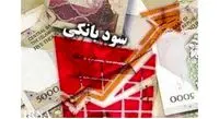 انواع سود سپرده بانکی +نحوه محاسبه سود سپرده بانکی