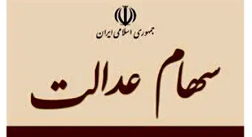 جزئیات واگذاری سهام عدالت به نوزادان