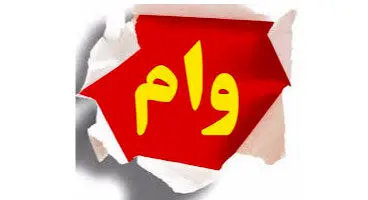 بانک هایی که وام را به صورت غیر حضوری می دهند