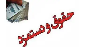 جزئیات پیشنهاد دولت در مورد افزایش حقوق و مستمری کارمندان و بازنشستگان