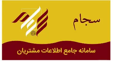 عضویت در سجام رایگان شد
