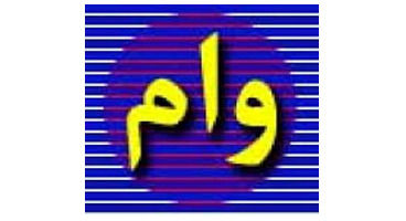 شرایط دریافت وام 30 میلیون تومانی بدون سود بانک رسالت