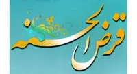 کدام بانک ها وام قرض الحسنه با کارمزد 2 تا 4 درصد با اقساط 60 ماهه پرداخت می کنند؟
