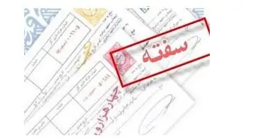 امکان خرید اینترنتی سفته در بانک قرض‌الحسنه رسالت
