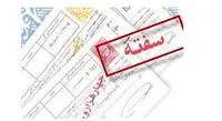 امکان خرید اینترنتی سفته در بانک قرض‌الحسنه رسالت