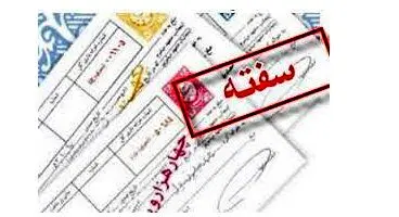 امکان خرید اینترنتی سفته در بانک قرض‌الحسنه رسالت