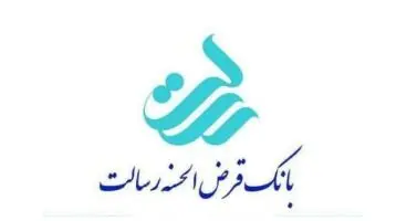 شرایط  لازم برای دریافت وام قرض الحسنه بانک رسالت