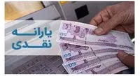 یارانه شهریور ماه چقدر است و کی واریز می شود؟