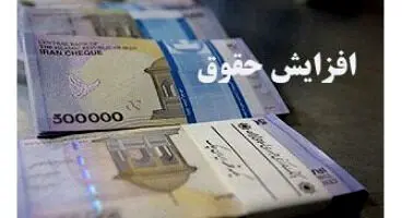زمان اجرائی شدن طرح افزایش ۳۸ درصدی حقوق بازنشستگان اعلام شد