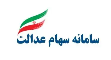 اولویت دریافت کنندگان سهام عدالت اعلام شد