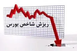  ریزش 21 هزار واحدی شاخص بورس 