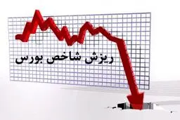  ریزش 21 هزار واحدی شاخص بورس 