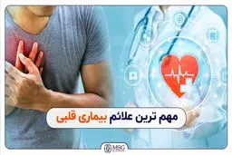 این علائم یعنی مشکل قلبی دارید!