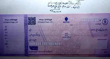 رونمایی از چک جدید صیاد
