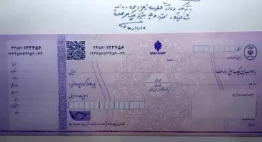 رونمایی از چک جدید صیاد