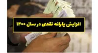 افزایش ۲ برابری یارانه منتفی شد؟