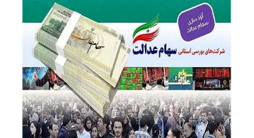 مشمولان سهام عدالت برای دریافت کارت اعتباری ثبت نام کنند