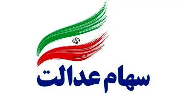 ارائه سهام عدالت در قالب کارت اعتباری از طریق اپلیکیشن ایوا