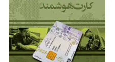 آخرین آمار صدور کارت ملی در پی حذف دفترچه‌های بیمه تامین اجتماعی