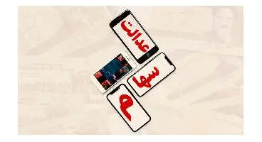 خبر مهم درباره دریافت وام سهام عدالت