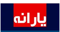 یارانه واریز شد و اعتراضها ادامه دارد / «چرا یارانه کرونا به ما نرسید؟»