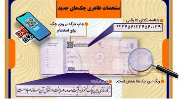 ویژگی‌های مهم و الزامات جدید قانون صدور چک