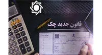 کتابچه راهنمای «صدور، دریافت و انتقال چکهای جدید» منتشر شد + لینک دانلود رایگان