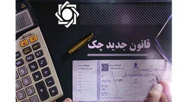 کتابچه راهنمای «صدور، دریافت و انتقال چک‌های جدید» منتشر شد + لینک دانلود رایگان