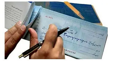 این افراد هرگز دسته چک نخواهند گرفت!