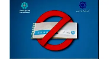 شخصی سازی چک با مدل صیاد۱ در شعب بانک توسعه تعاون ممنوع خواهد بود