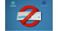 شخصی سازی چک با مدل صیاد۱ در شعب بانک توسعه تعاون ممنوع خواهد بود