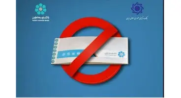 شخصی سازی چک با مدل صیاد۱ در شعب بانک توسعه تعاون ممنوع خواهد بود