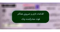 تکلیف چک پس از مرگ صاحبش چه میشود؟