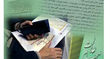 طراحی صندوق سرمایه‌گذاری برای جلوگیری از ضرر و زیان سهام عدالت