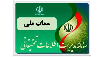 سوال برانگیز بودن پرداخت سود سهام عدالت از طریق «سمات»