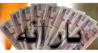 یارانه ۸۰۰ هزار تومانی سال ۱۴۰۰ پرداخت میشود؟
