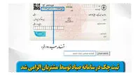 ثبت چک در سامانه صیاد اجباری میشود