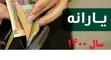 اولین یارانه های سال جدید مشخص شد