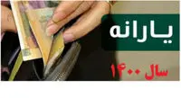 امشب منتظر واریز پول باشید+ جزئیات