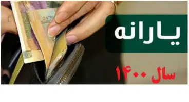 امشب منتظر واریز پول باشید+ جزئیات