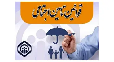 تکلیف مستمری بازماندگان بعد از فوت زن بیمه شده