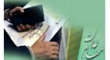 ارزش روز سهام عدالت و دارایکم در 14 فروردین 1400