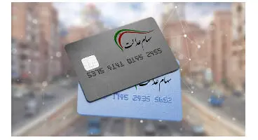 چگونه کارت اعتباری سهام عدالت بگیریم؟