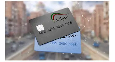 چگونه کارت اعتباری سهام عدالت بگیریم؟