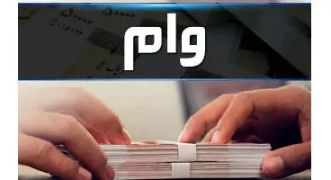 پرداخت ۲۱ میلیون تومان وام به هر خانوار ۳ نفره با کارت اعتباری سهام عدالت